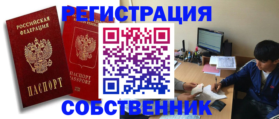 временная регистрация для школы в Орске