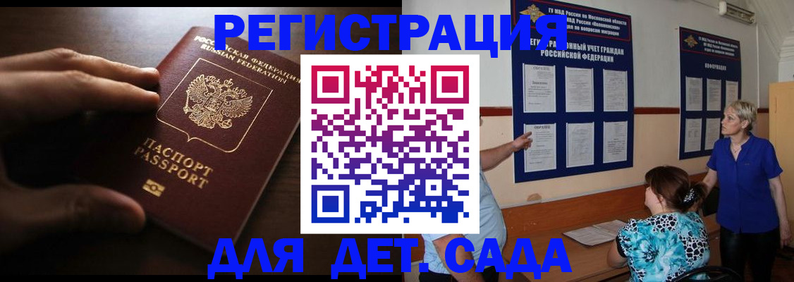 временная регистрация купить в Орске