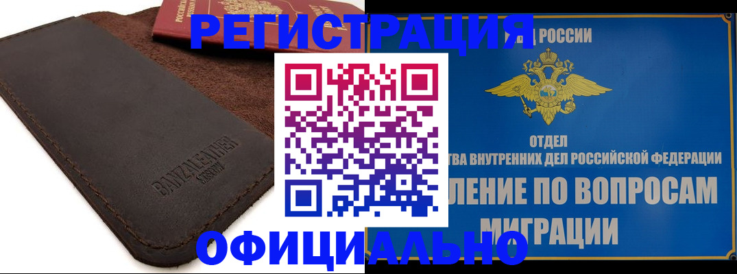 прописка гарантия в Орске