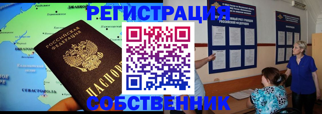 временная регистрация в Орске