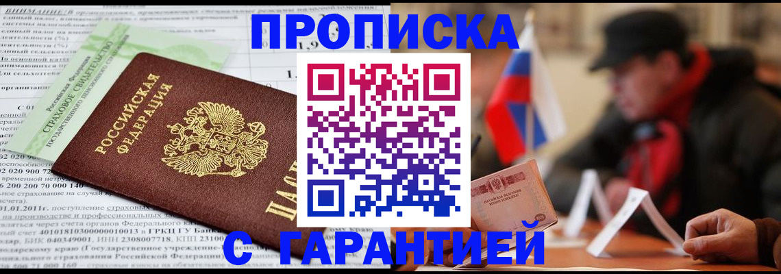 временная регистрация для школы в Орске